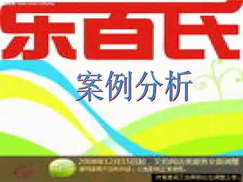 乐百氏案例分析2