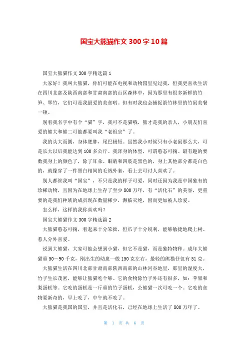 国宝大熊猫作文300字10篇