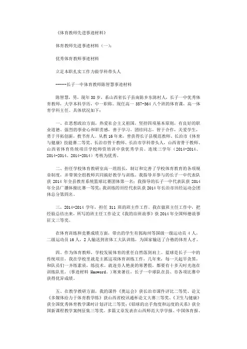 体育教师先进事迹材料10篇完美版