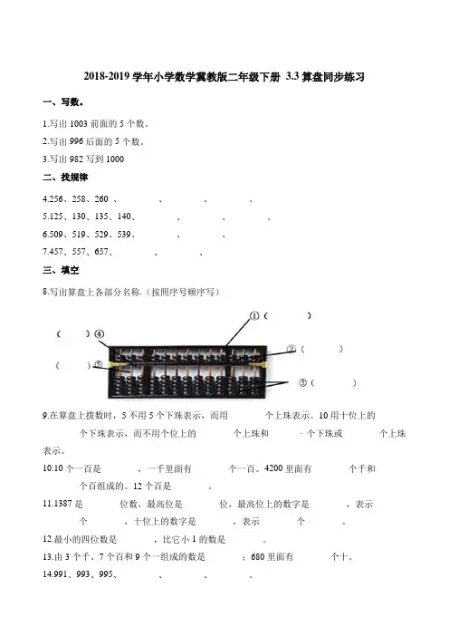 二年级下册数学一课一练- 3.3算盘同步练习 冀教版(2014秋)(含解析)