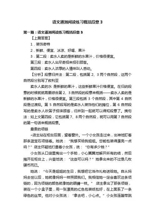 语文通测阅读练习概括段意3