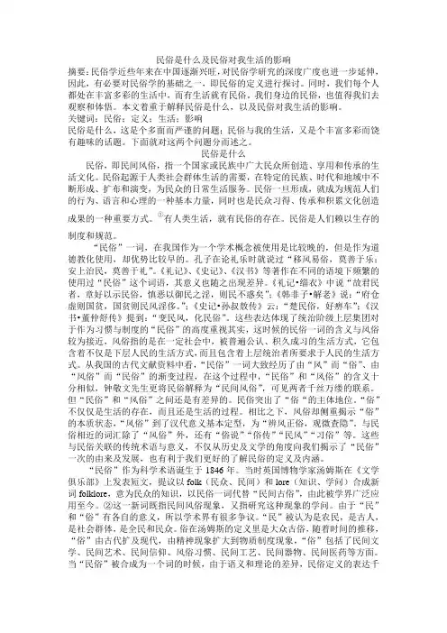 民俗是什么及民俗对我生活的影响