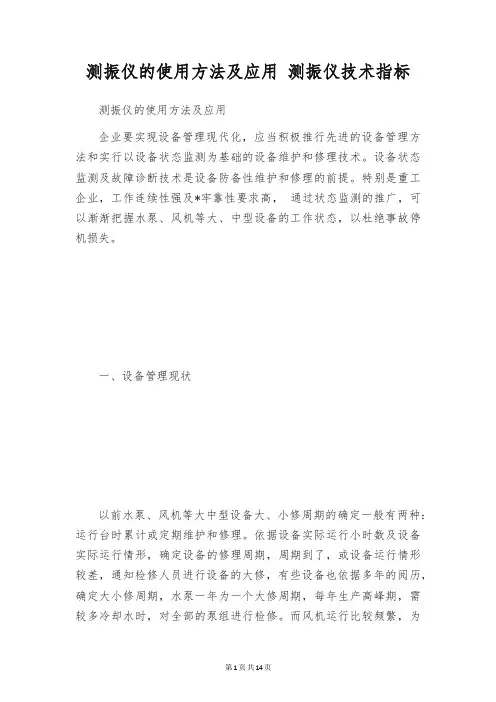 测振仪的使用方法及应用 测振仪技术指标