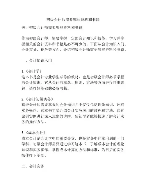 初级会计师需要哪些资料和书籍