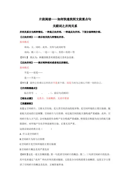【山东华图】言语理解8-关联词之并列关系