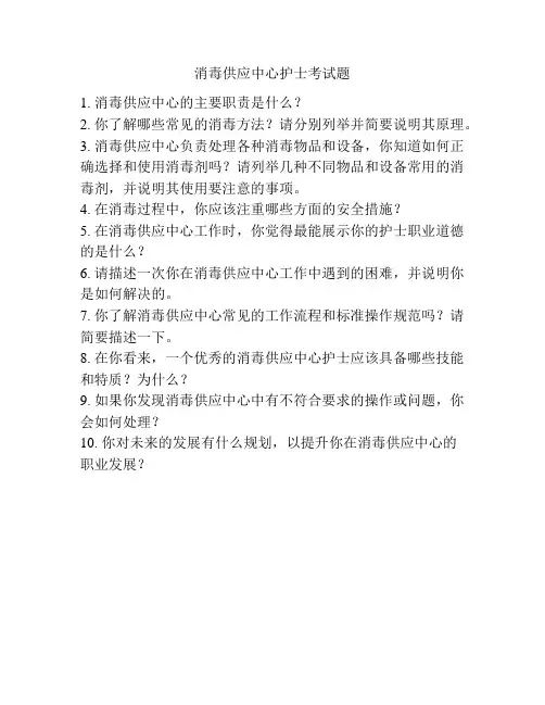 消毒供应中心护士考试题