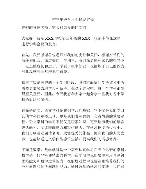 初三年级学科会议发言稿