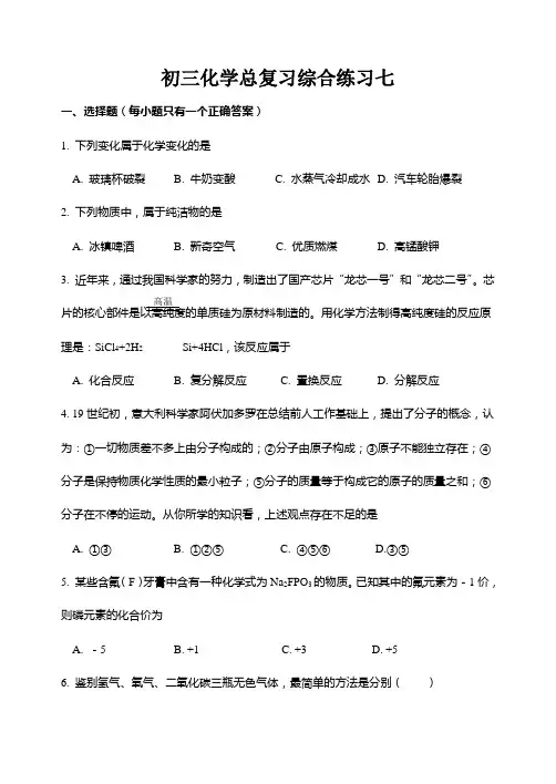 初三化学总复习综合练习七