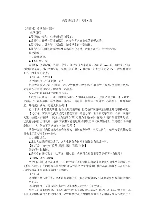夹竹桃教学设计优秀6篇