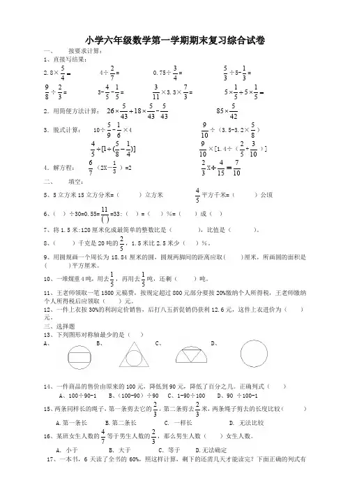 【精编】2019年人教版六年级数学上册期末考试卷及参考答案