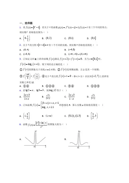 【湘教版】高中数学必修一期末试题附答案(1)
