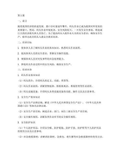码头入港安全教育培训(2篇)