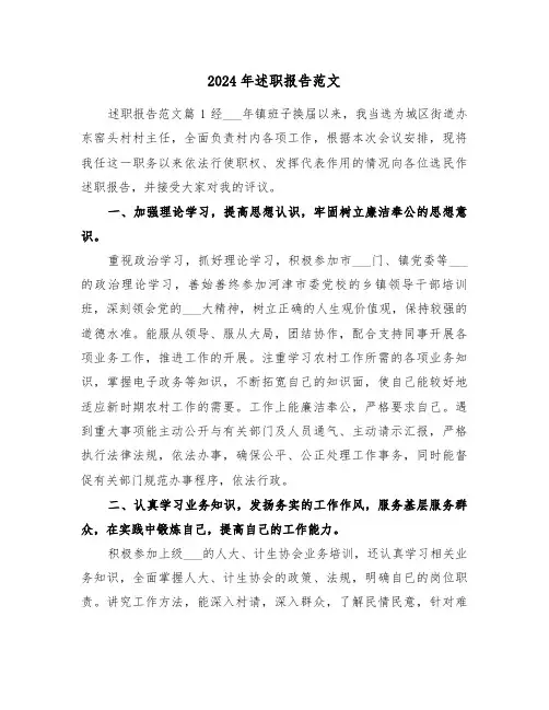 2024年述职报告范文(六篇)