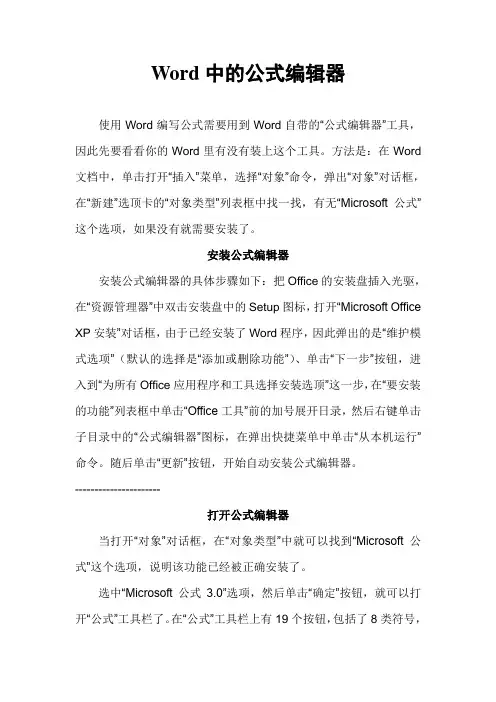 自-Word中的公式编辑器 