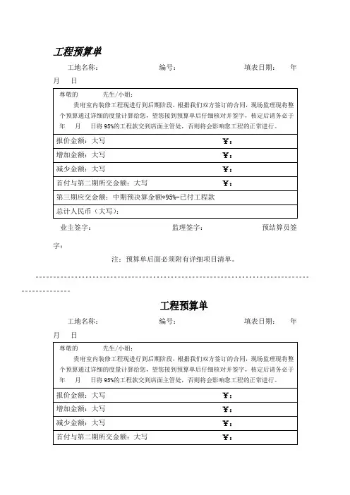 装饰工程公司两联工程预算单