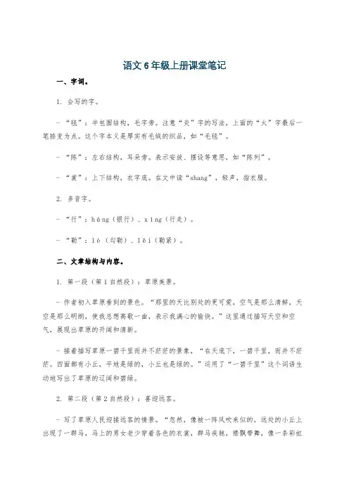语文6年级上册课堂笔记