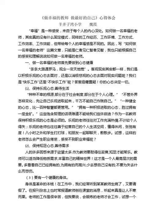 做幸福的教师 做最好的自己2