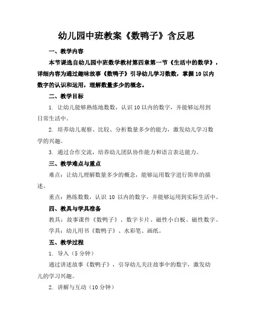 幼儿园中班教案《数鸭子》含反思