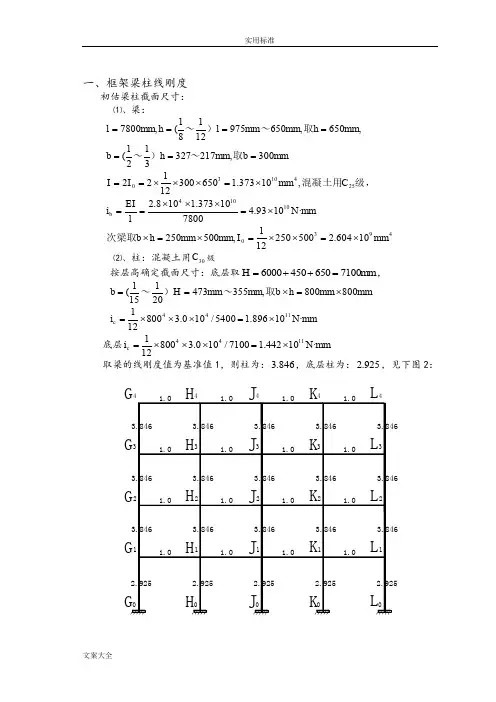 框架计算简图及梁柱线刚度