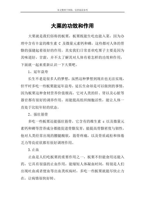 大栗的功效和作用