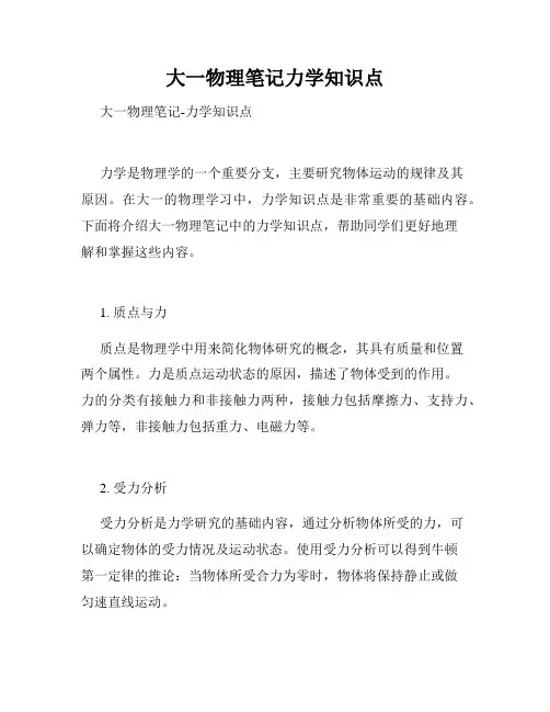 大一物理笔记力学知识点