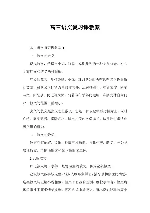 高三语文复习课教案