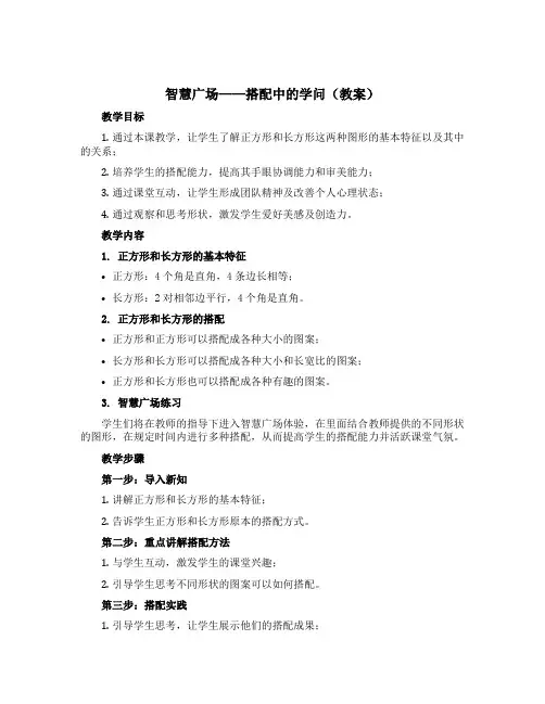 智慧广场——搭配中的学问(教案)青岛版(五四学制)二年级下册数学