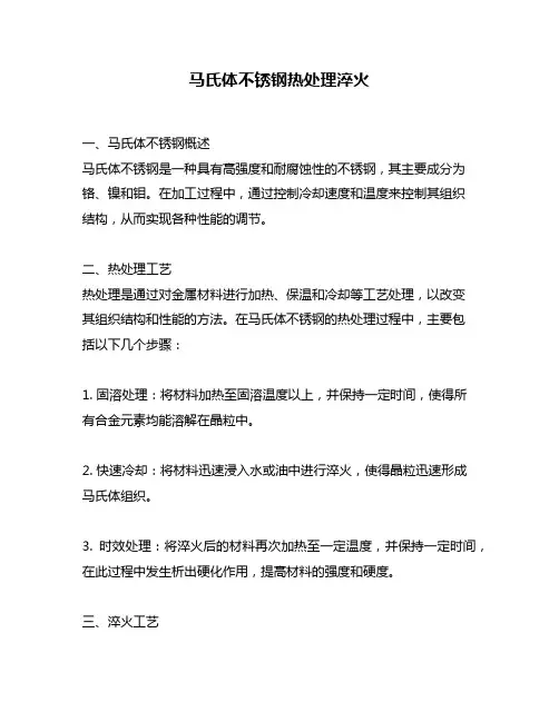 马氏体不锈钢热处理淬火