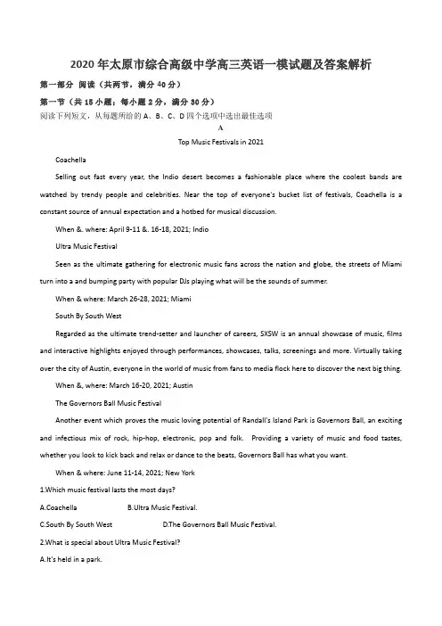 2020年太原市综合高级中学高三英语一模试题及答案解析