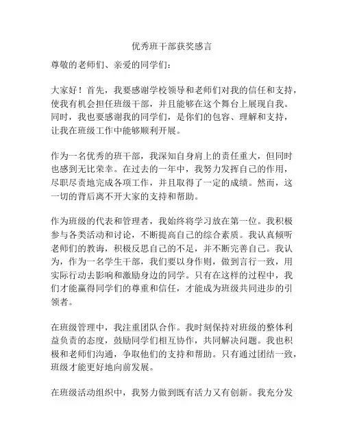 优秀班干部获奖感言