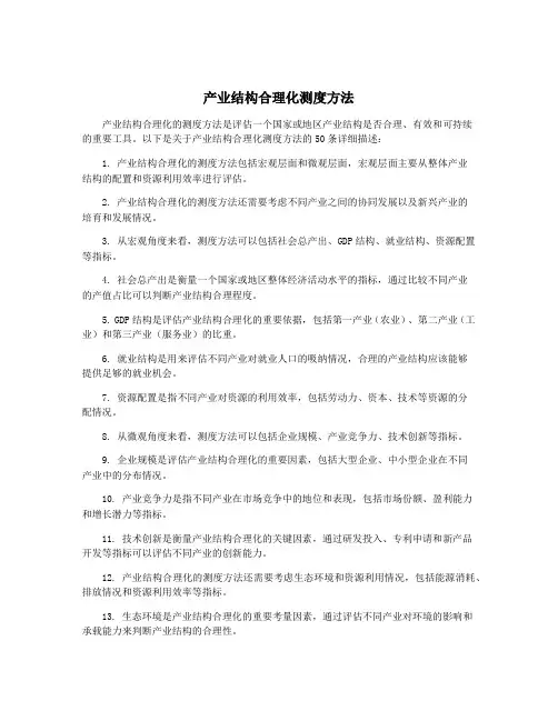 产业结构合理化测度方法