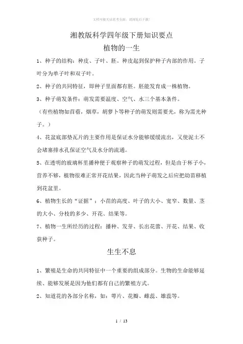 湘教版科学四年级下册知识要点