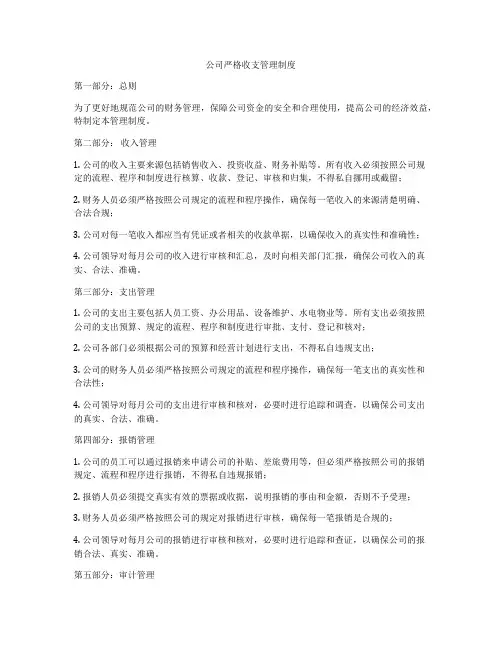 公司严格收支管理制度