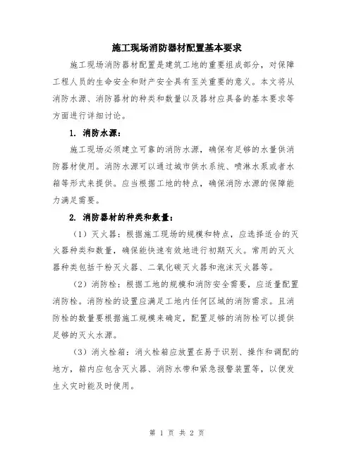 施工现场消防器材配置基本要求