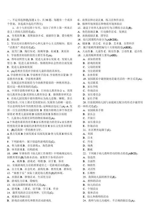 幼儿教育学2