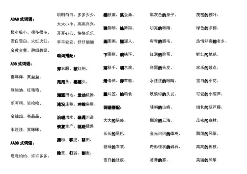 二年级各类词语
