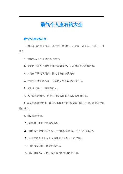 霸气个人座右铭大全