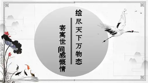 2024届高考语文第一轮专题复习——咏物诗鉴赏 教学PPT课件