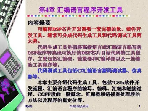 汇编语言程序开发工具