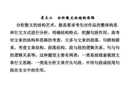 2019高考语文总复习现代文阅读文学类文本阅读(二)散文1-3-2正式版