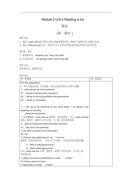 沪教英语五年级下册ModuleUnit4《readingisfun》word公开课教案(共3)