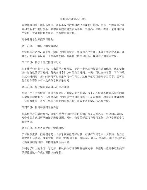 寒假学习计划高中理科