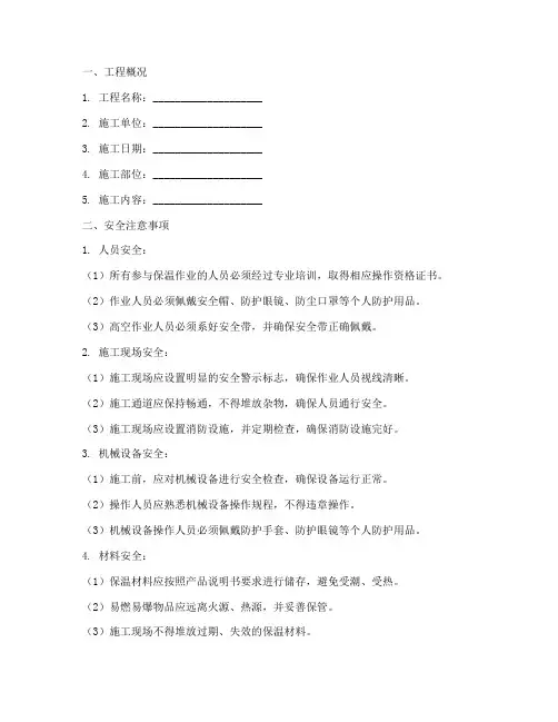 保温作业安全技术交底模板