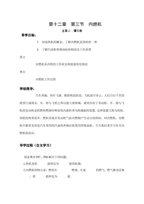 沪科版-物理-九年级上册-内燃机导学案