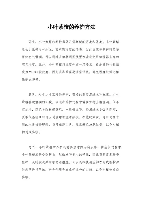 小叶紫檀的养护方法