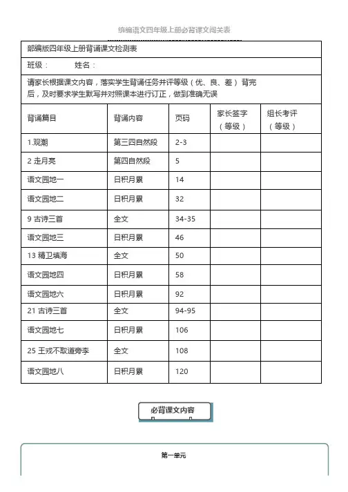 统编版语文四年级(上)必背课文及闯关表