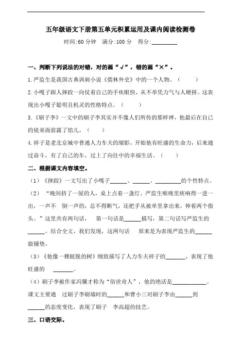 部编版语文五年级下册  第五单元积累运用及课内阅读检测卷(含答案)