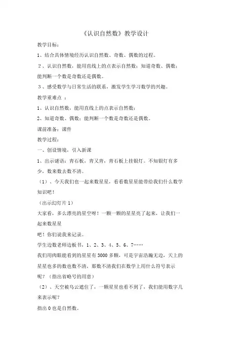 四年级上册数学教案-5.1 认识自然数｜冀教版(1)