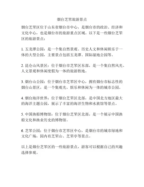 烟台芝罘旅游景点