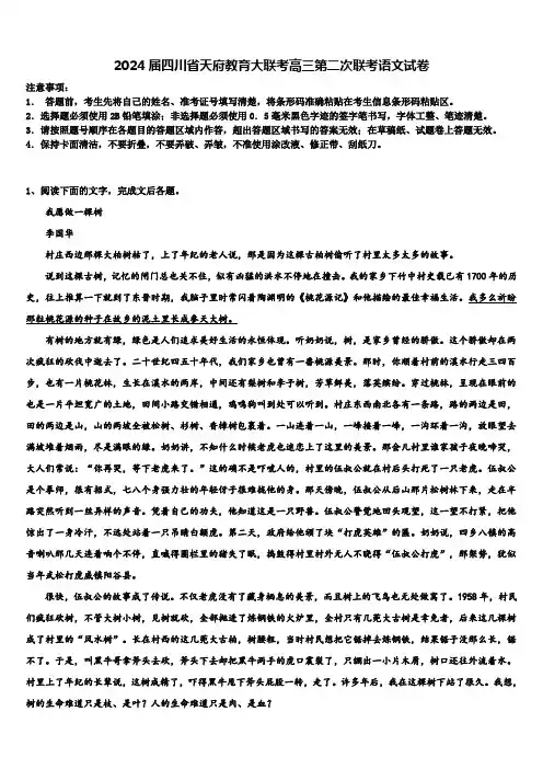 2024届四川省天府教育大联考高三第二次联考语文试卷含解析